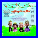 کودکان کار به تماشای تئاتر نشستند