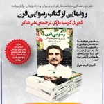رونمایی از كتاب رسوایی قرن